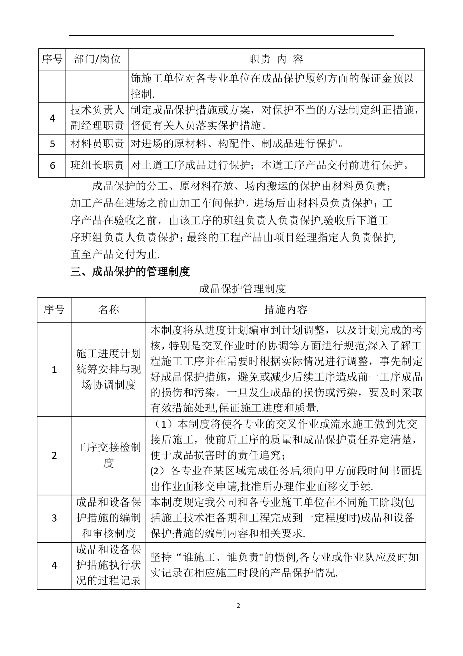 成品保护及现场管理_第2页