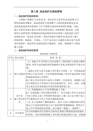 成品保护及现场管理