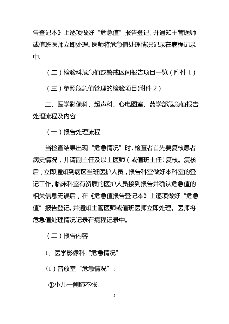 危急值管理及处理流程_第2页