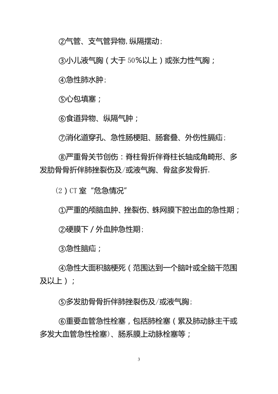危急值管理及处理流程_第3页
