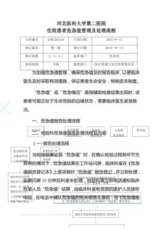 危急值管理及处理流程
