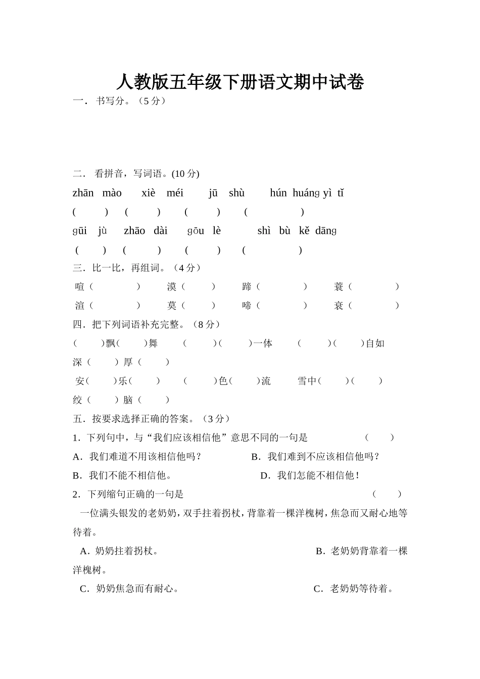 五语下期中试卷_第1页