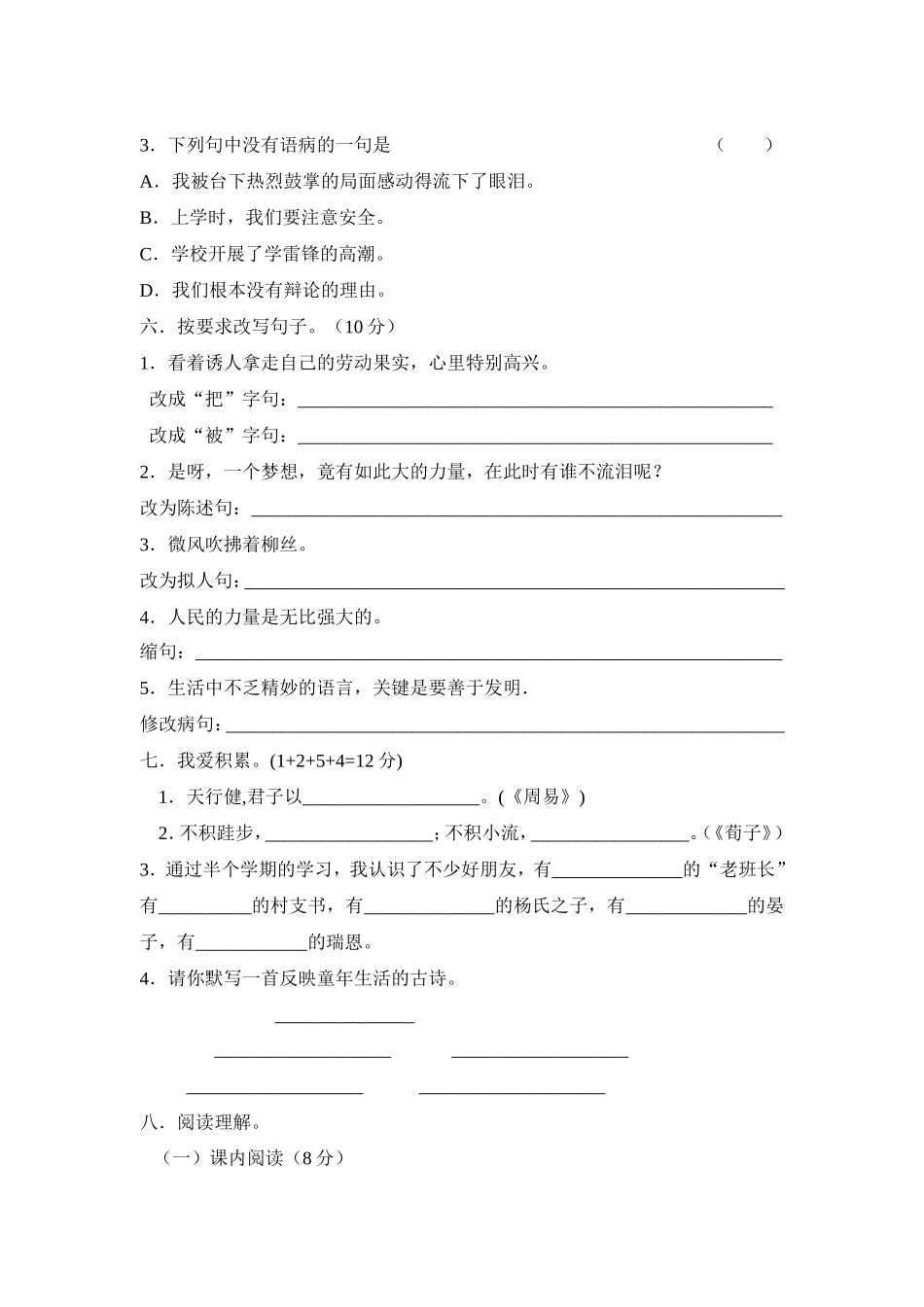 五语下期中试卷_第2页