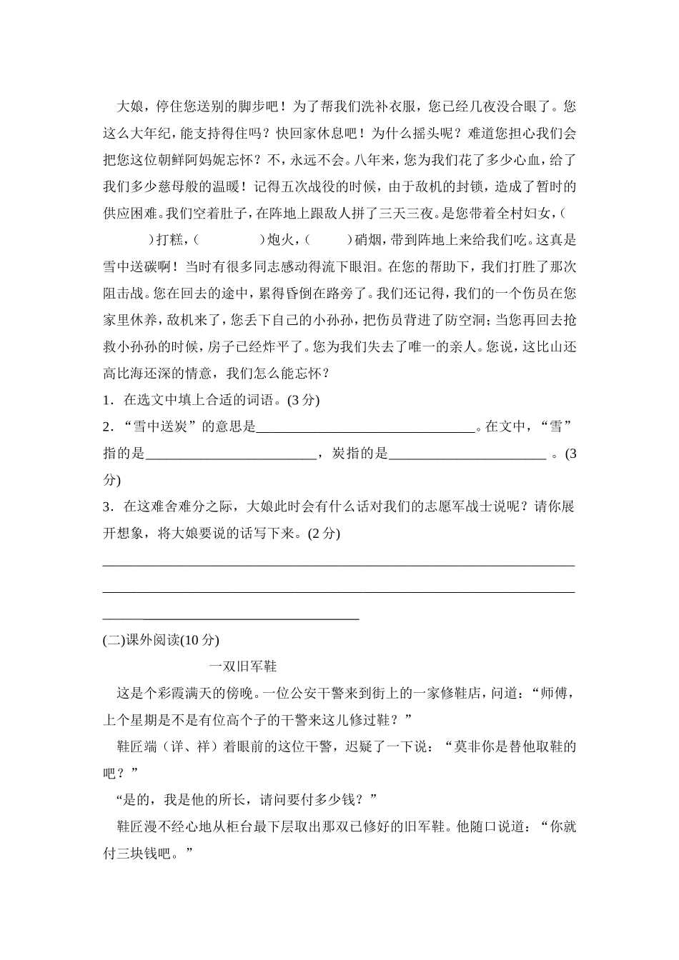 五语下期中试卷_第3页