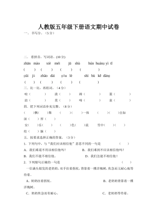 五语下期中试卷