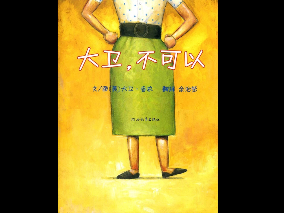 大卫，不可以 (2)_第3页