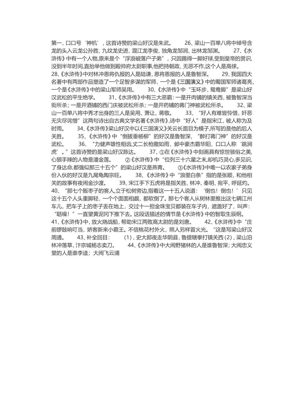 小升初语文文学知识积累_第3页