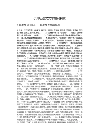 小升初语文文学知识积累