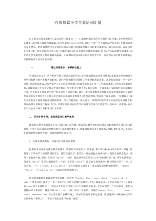 积累英语词汇量