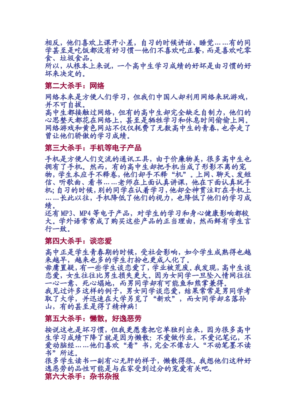 影响中学生学习成绩的10大原因_第2页