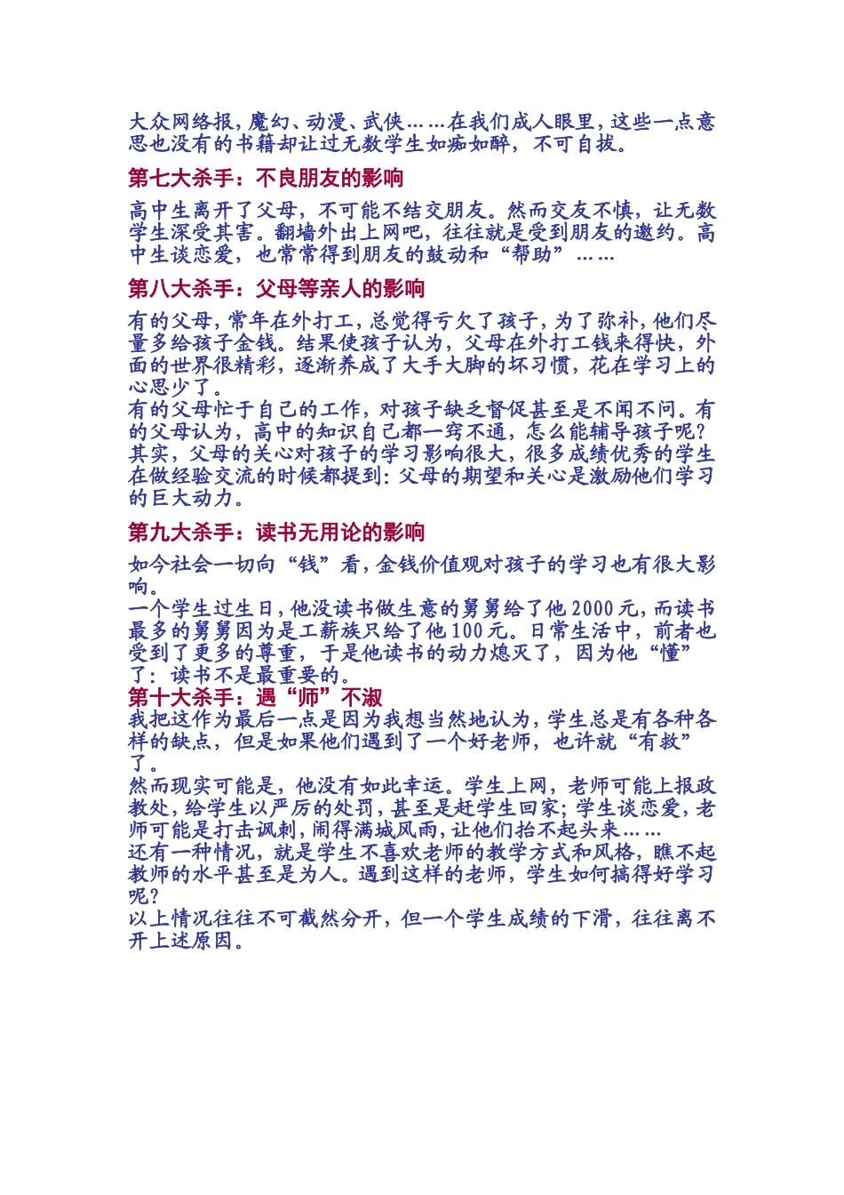 影响中学生学习成绩的10大原因_第3页