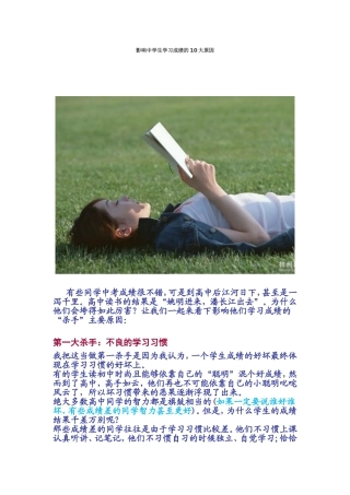 影响中学生学习成绩的10大原因