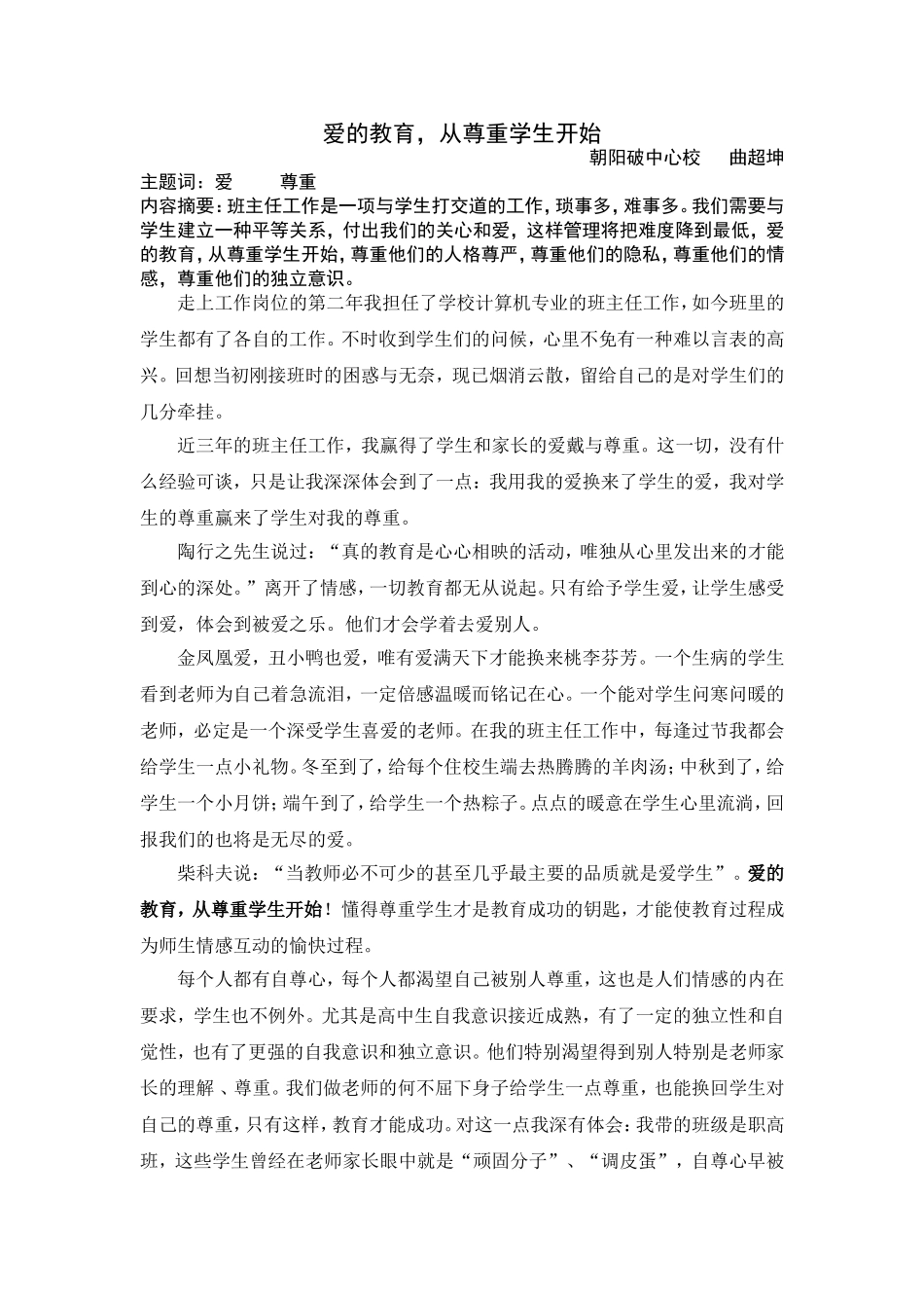 爱的教育_从尊重学生开始_第1页