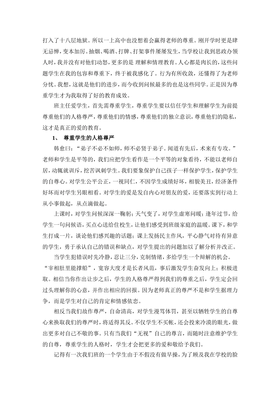 爱的教育_从尊重学生开始_第2页