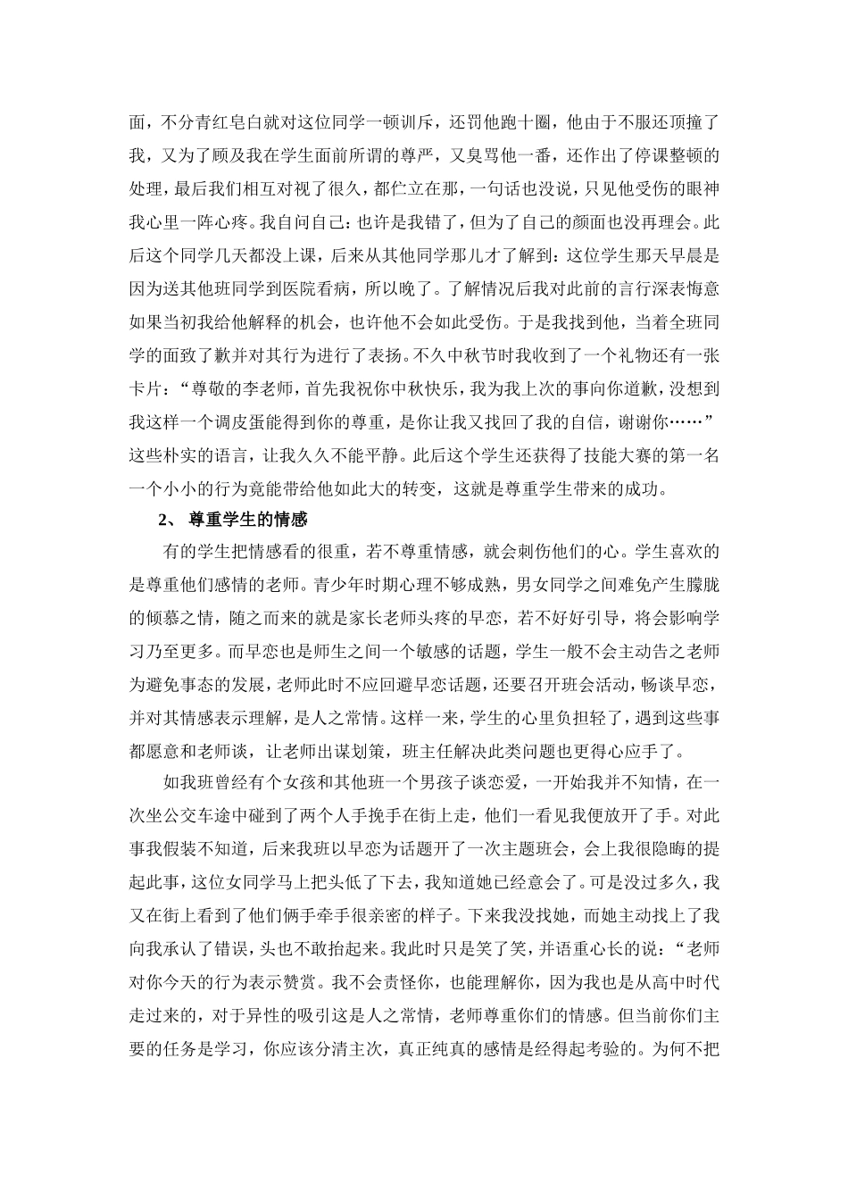 爱的教育_从尊重学生开始_第3页