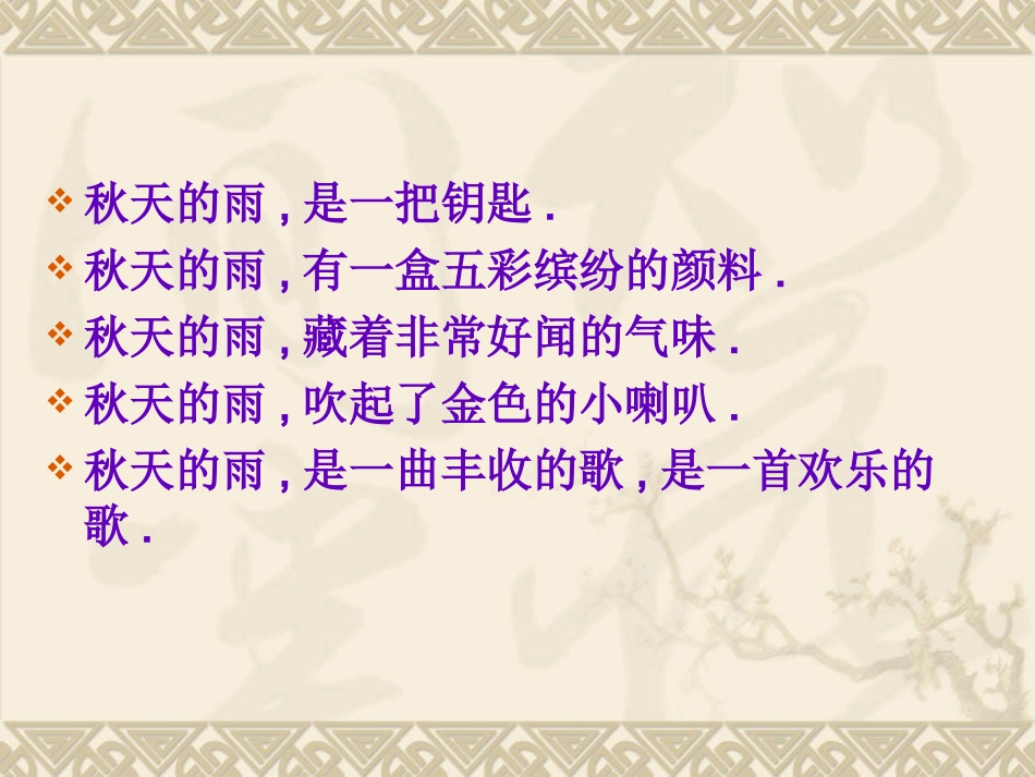 秋天的雨课件_第3页