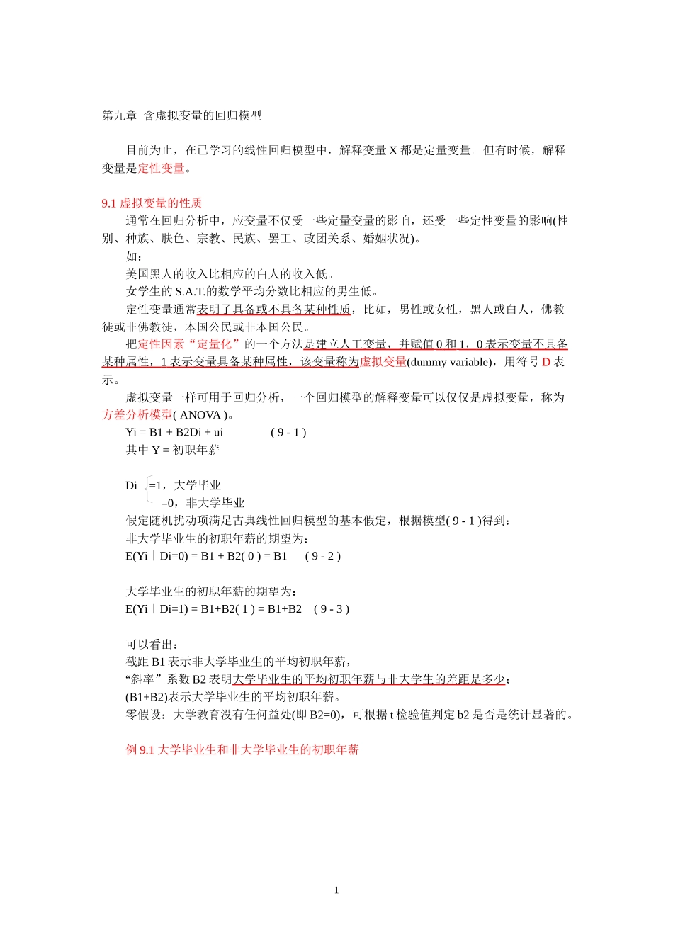 第九章 含虚拟变量的回归模型_第1页