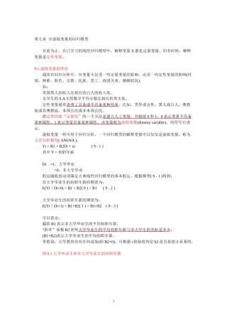 第九章 含虚拟变量的回归模型