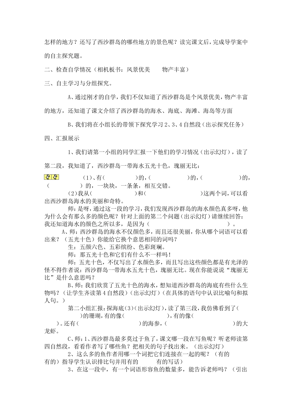 《富饶的西沙群岛》教学设计_第2页