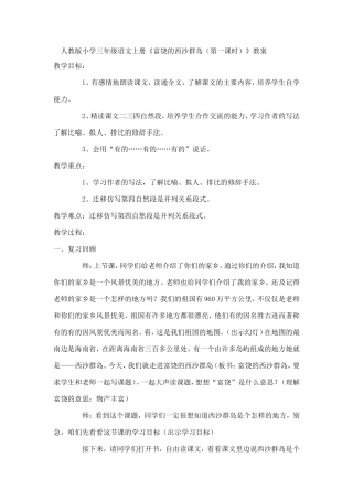 《富饶的西沙群岛》教学设计