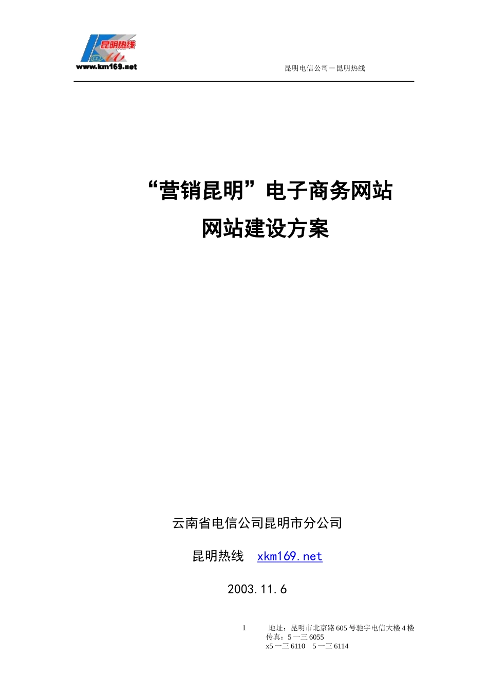 电子商务网站网站建设方案_第1页
