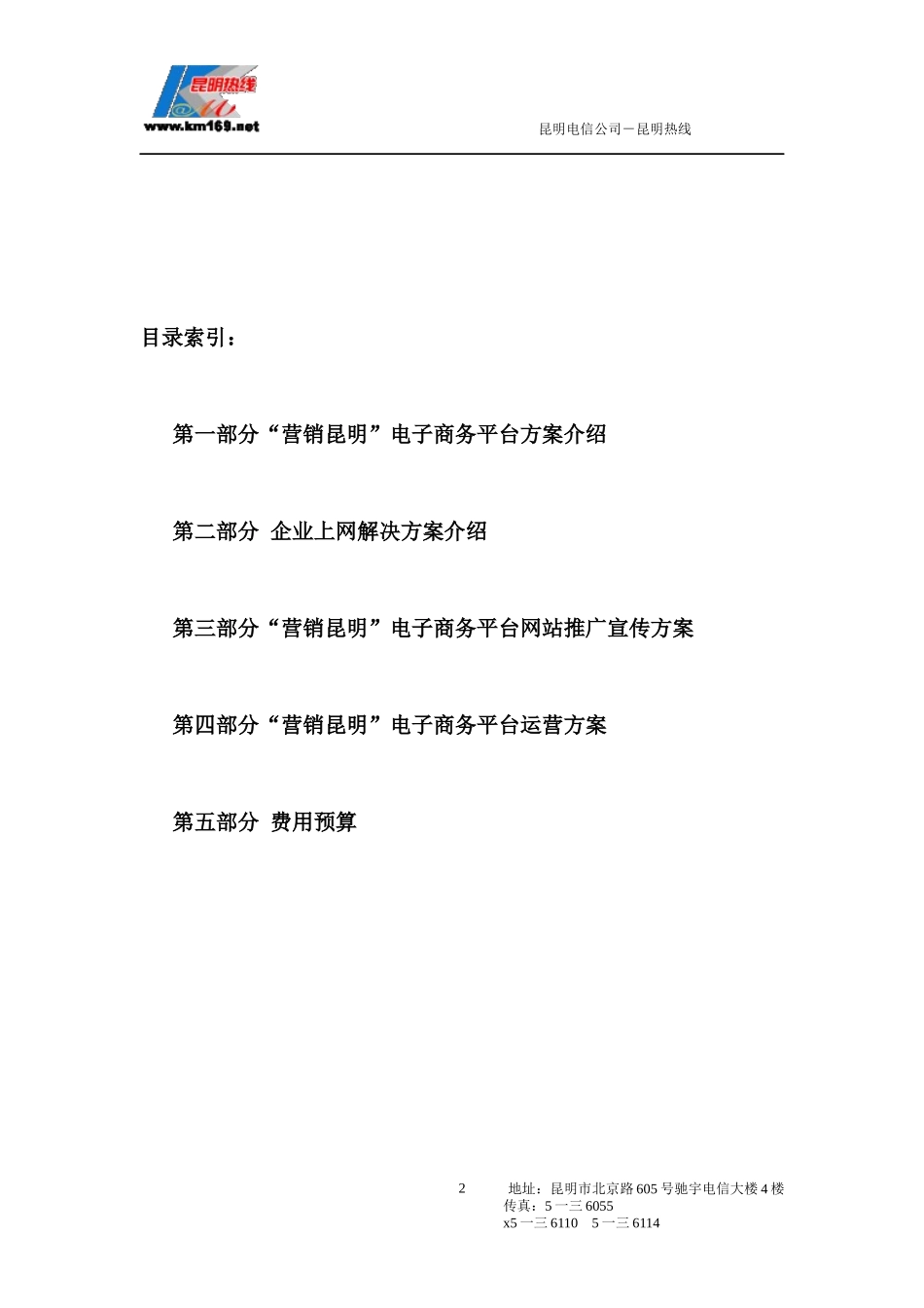 电子商务网站网站建设方案_第2页