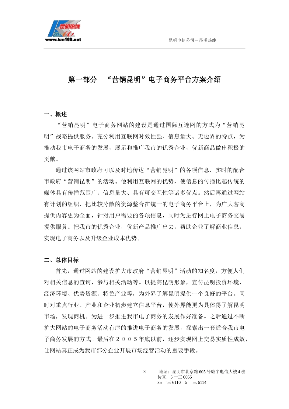 电子商务网站网站建设方案_第3页