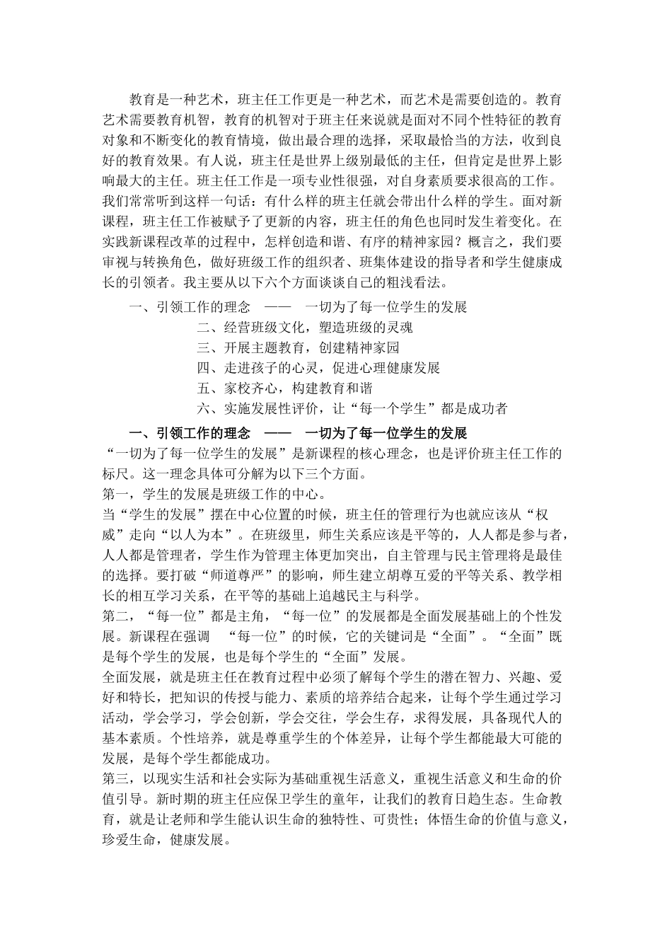 班主任工作案例分析_第1页