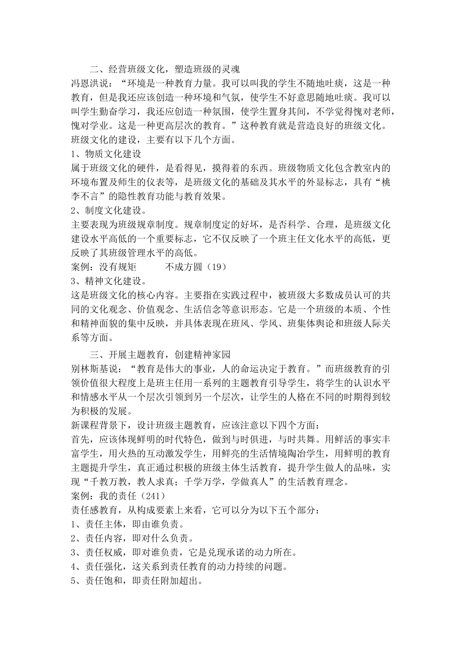 班主任工作案例分析_第2页