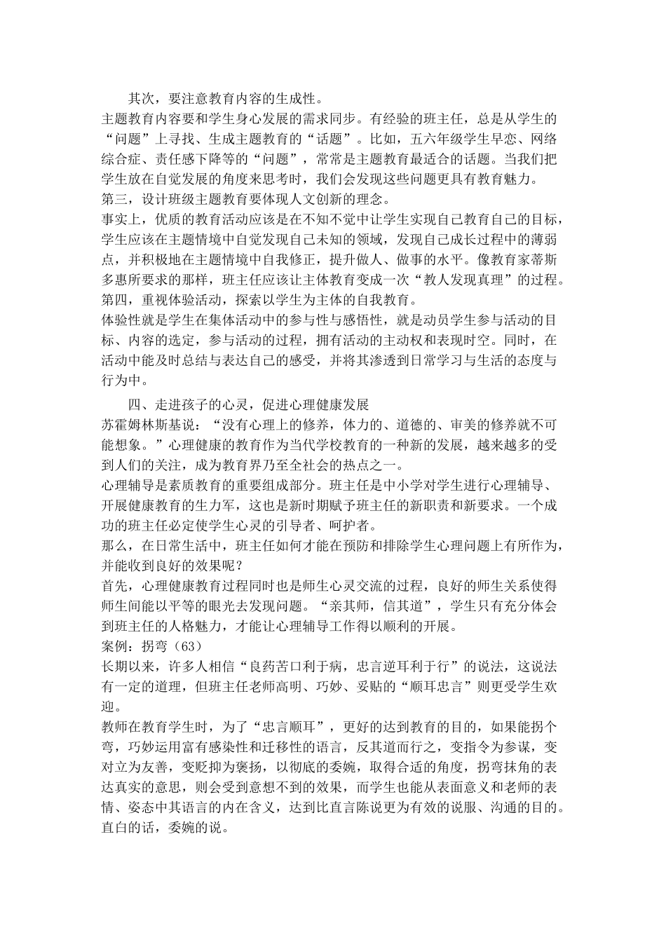 班主任工作案例分析_第3页