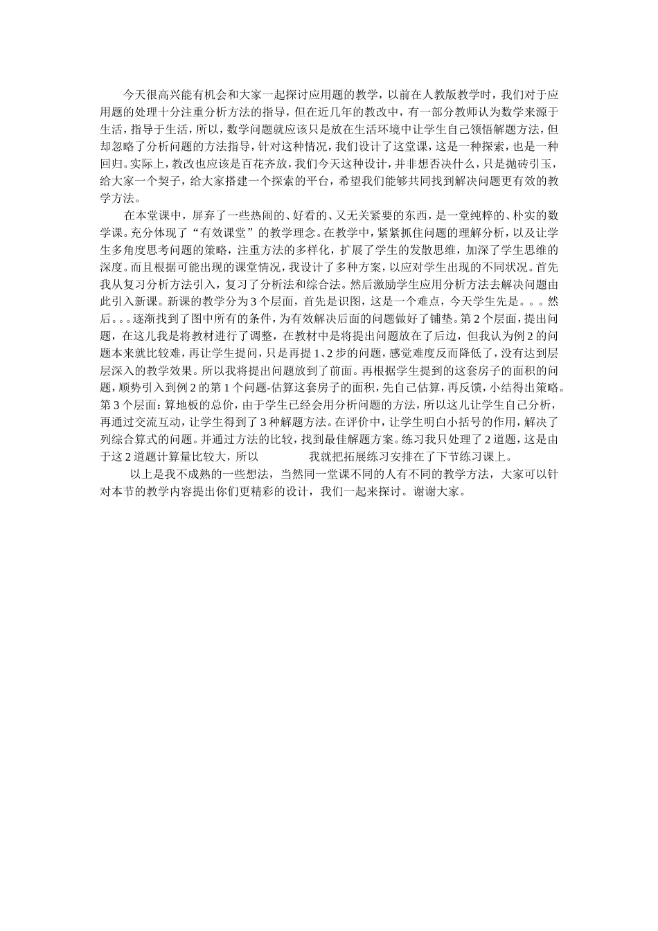 解决问题的反思_第1页