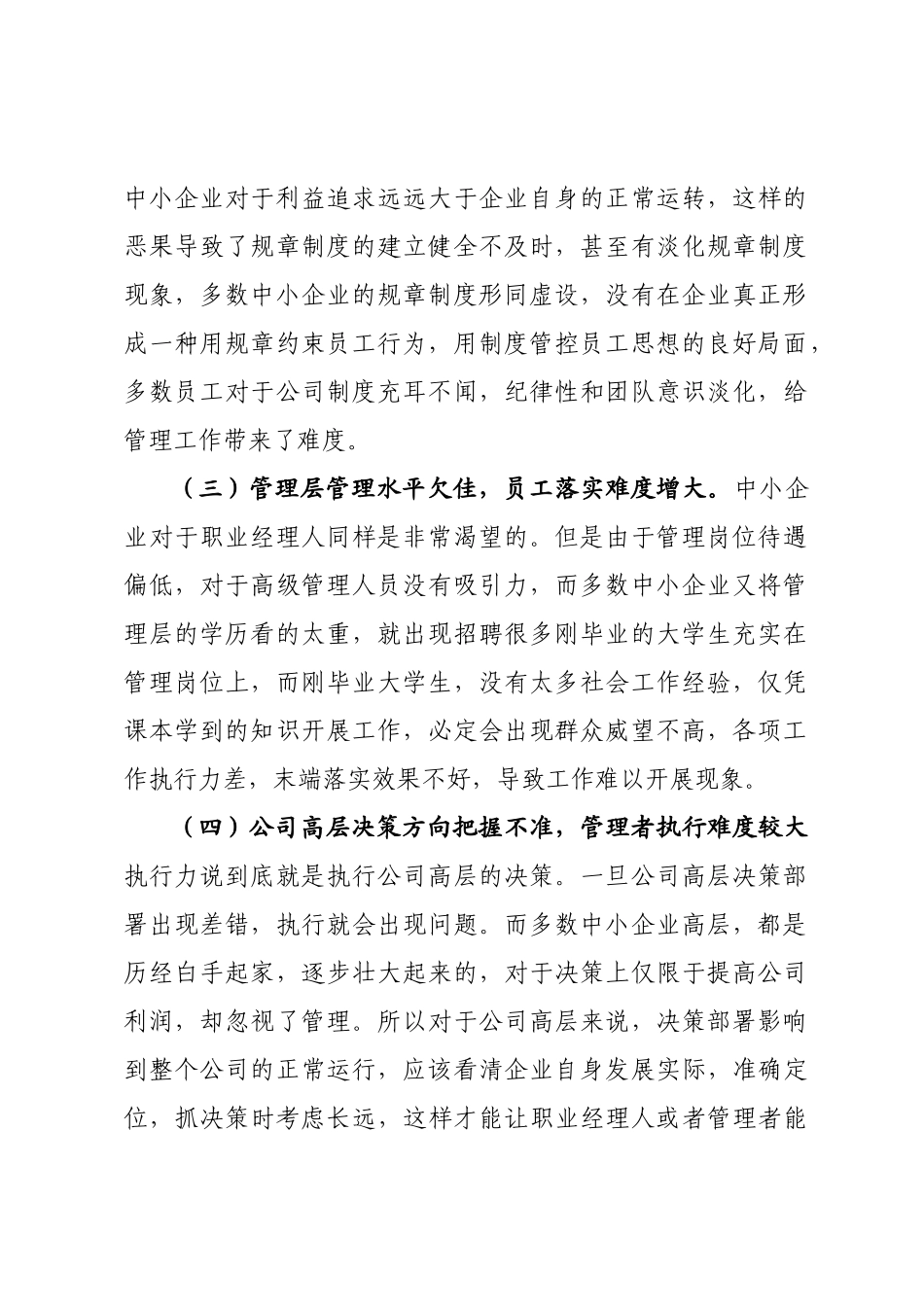 浅析中小企业行政管理存在的问题及对策_第2页