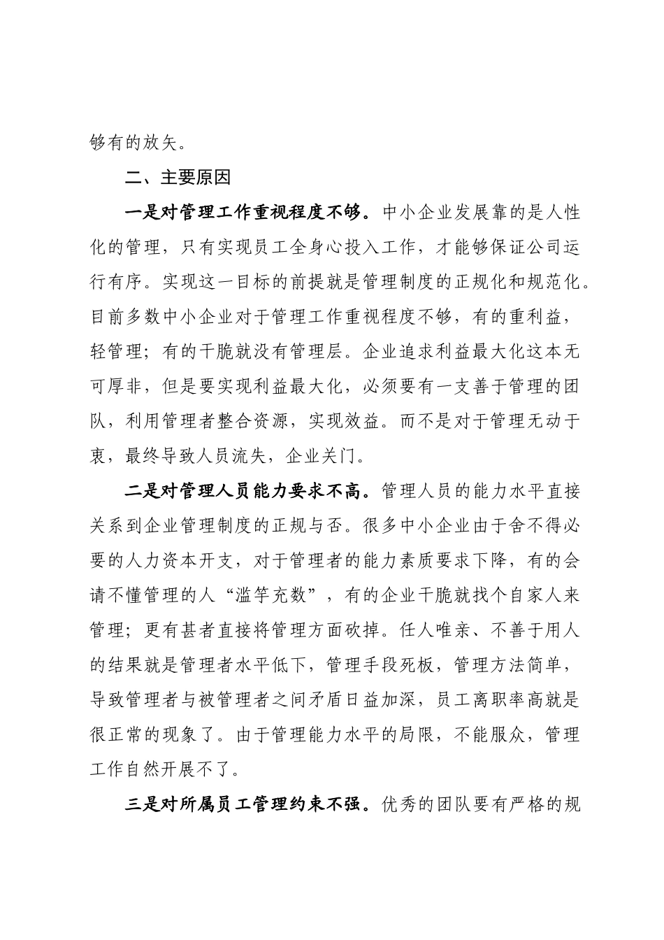 浅析中小企业行政管理存在的问题及对策_第3页