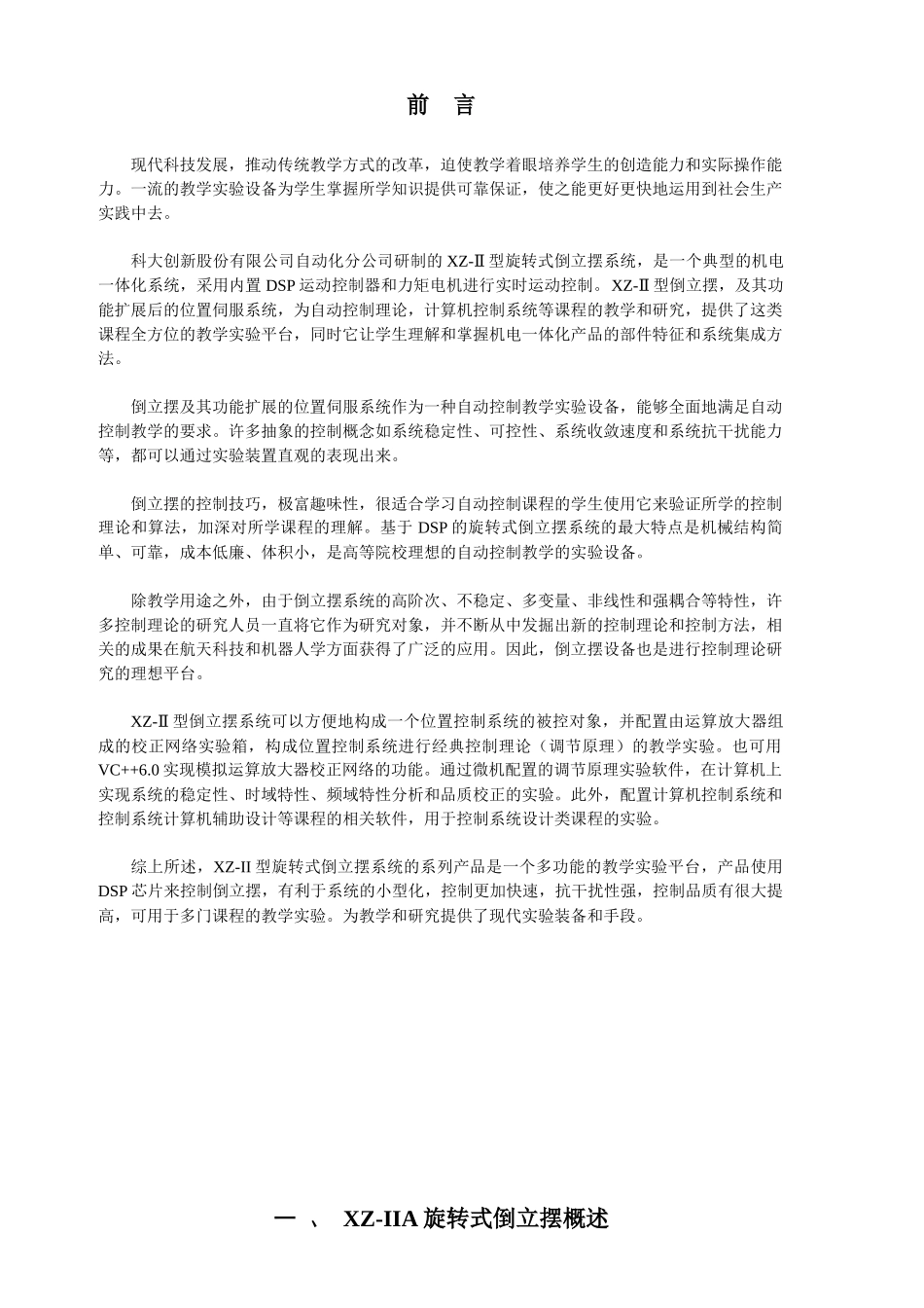 XZ-IIA旋转式倒立摆的系统使用_第2页