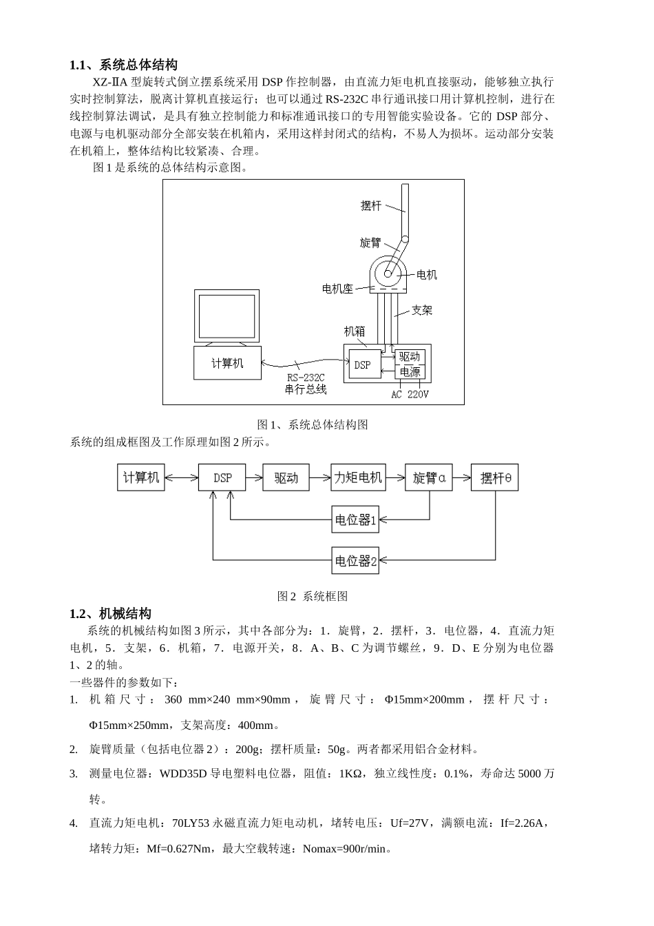 XZ-IIA旋转式倒立摆的系统使用_第3页