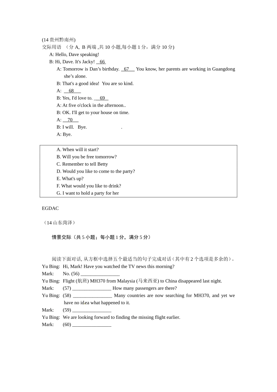 2014中考补全对话_第3页