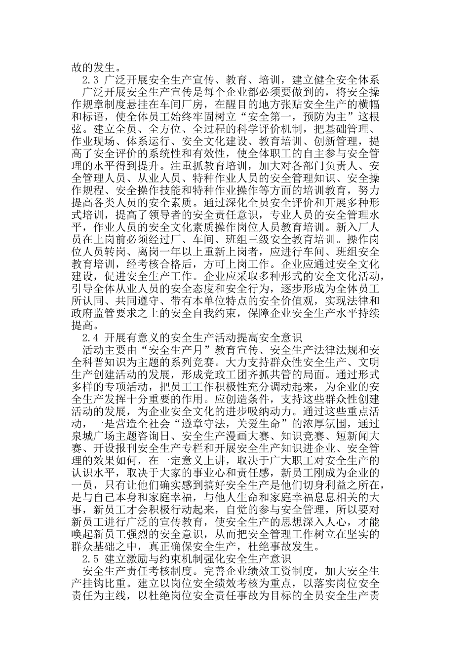 浅析中小企业生产过程中的安全管理_第3页