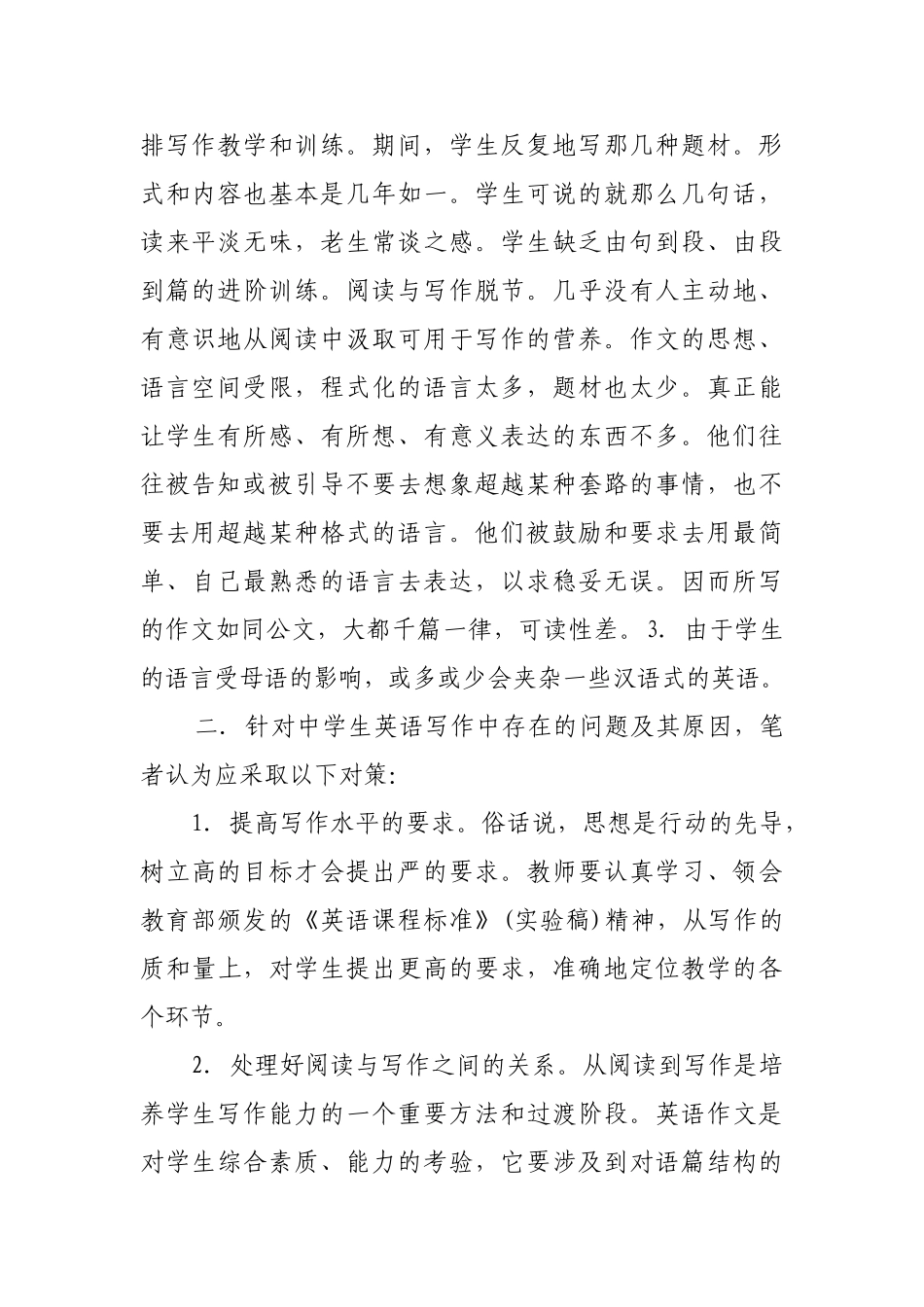 浅析中学生英语写作中存在的问题及其对策_第2页