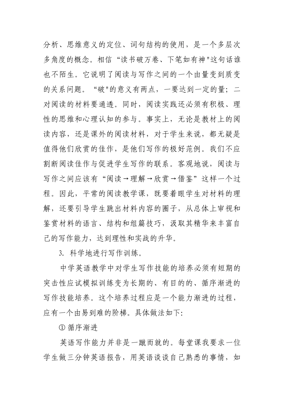 浅析中学生英语写作中存在的问题及其对策_第3页