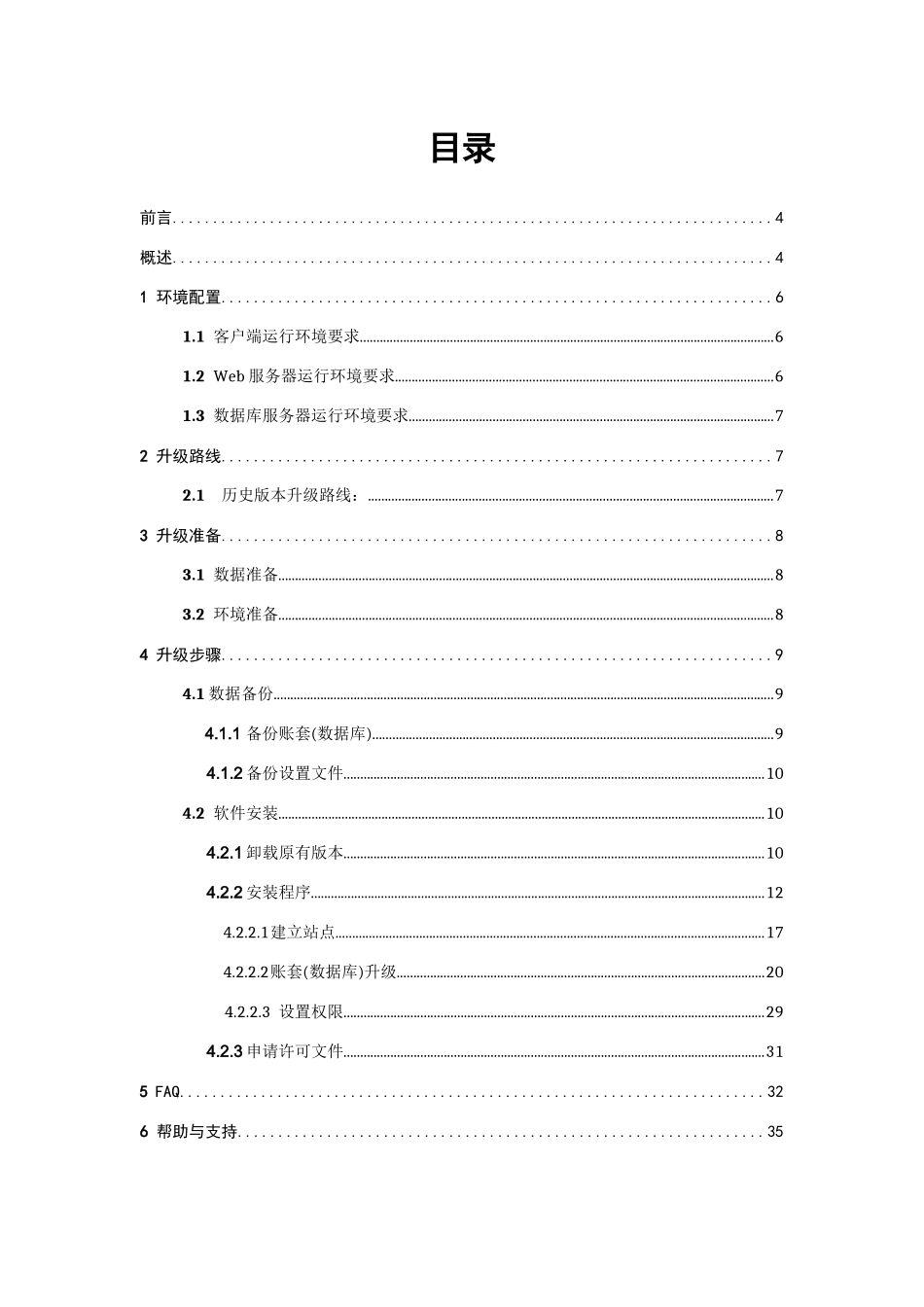 18金蝶K3WISE创新管理平台PLMV122升级指南_第2页