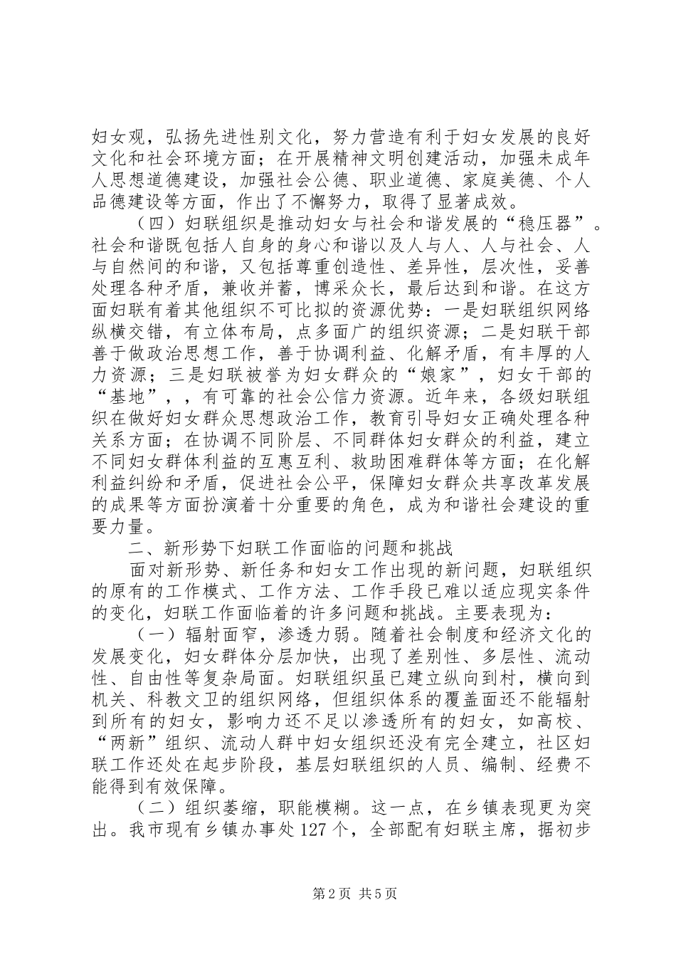 妇联组织职能考察报告_第2页
