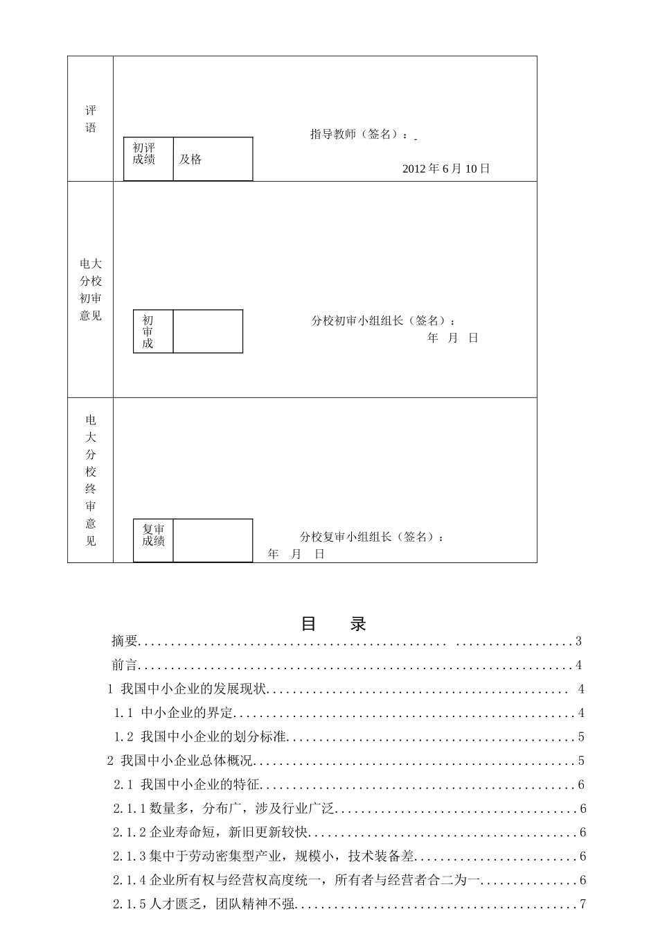 浅析中小企业的现状与生存发展之路_第2页