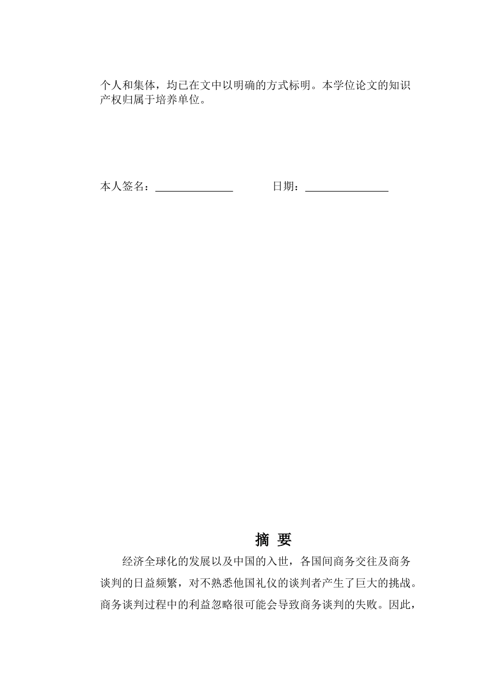 浅析中美文化礼仪差异对商务交际的影响_第2页