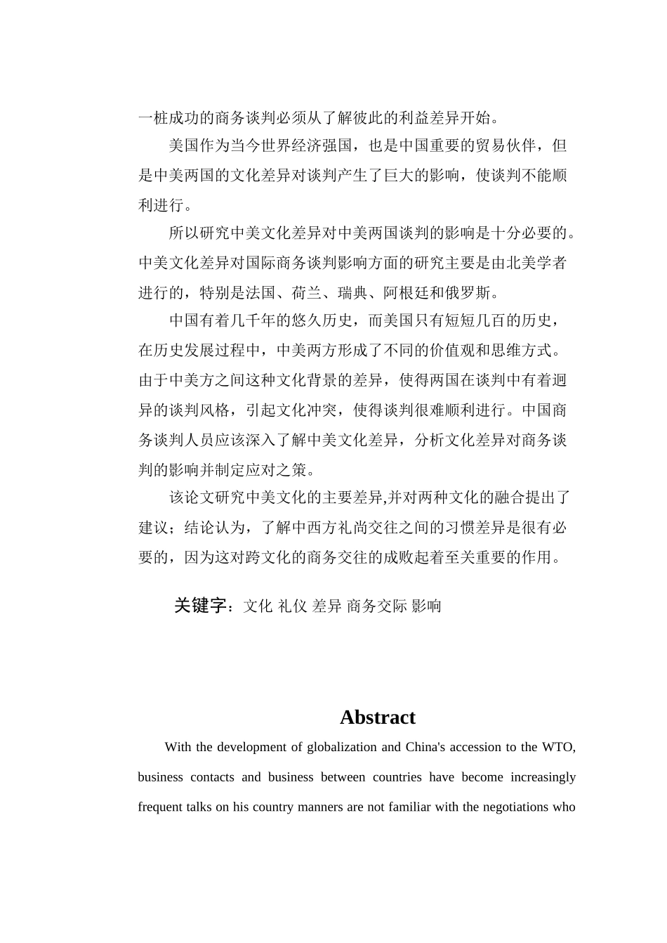 浅析中美文化礼仪差异对商务交际的影响_第3页