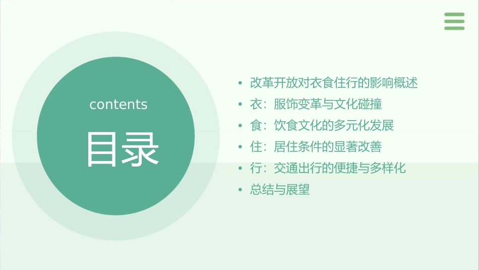 改革开放之衣食住行-最新课件_第2页