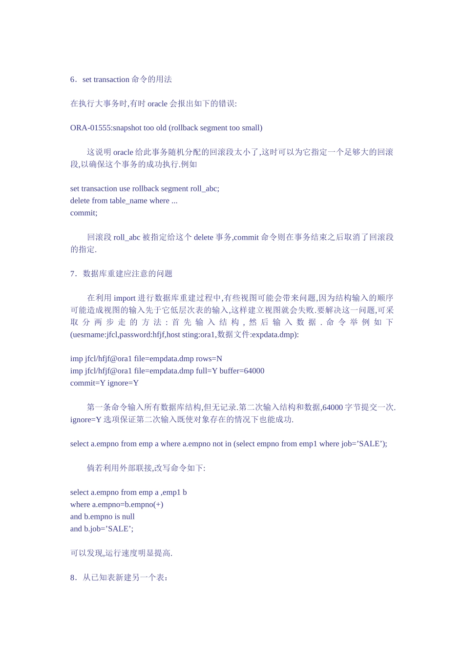 心得共享：Oracle经验技巧集锦_第2页