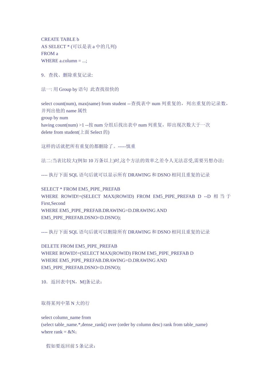心得共享：Oracle经验技巧集锦_第3页