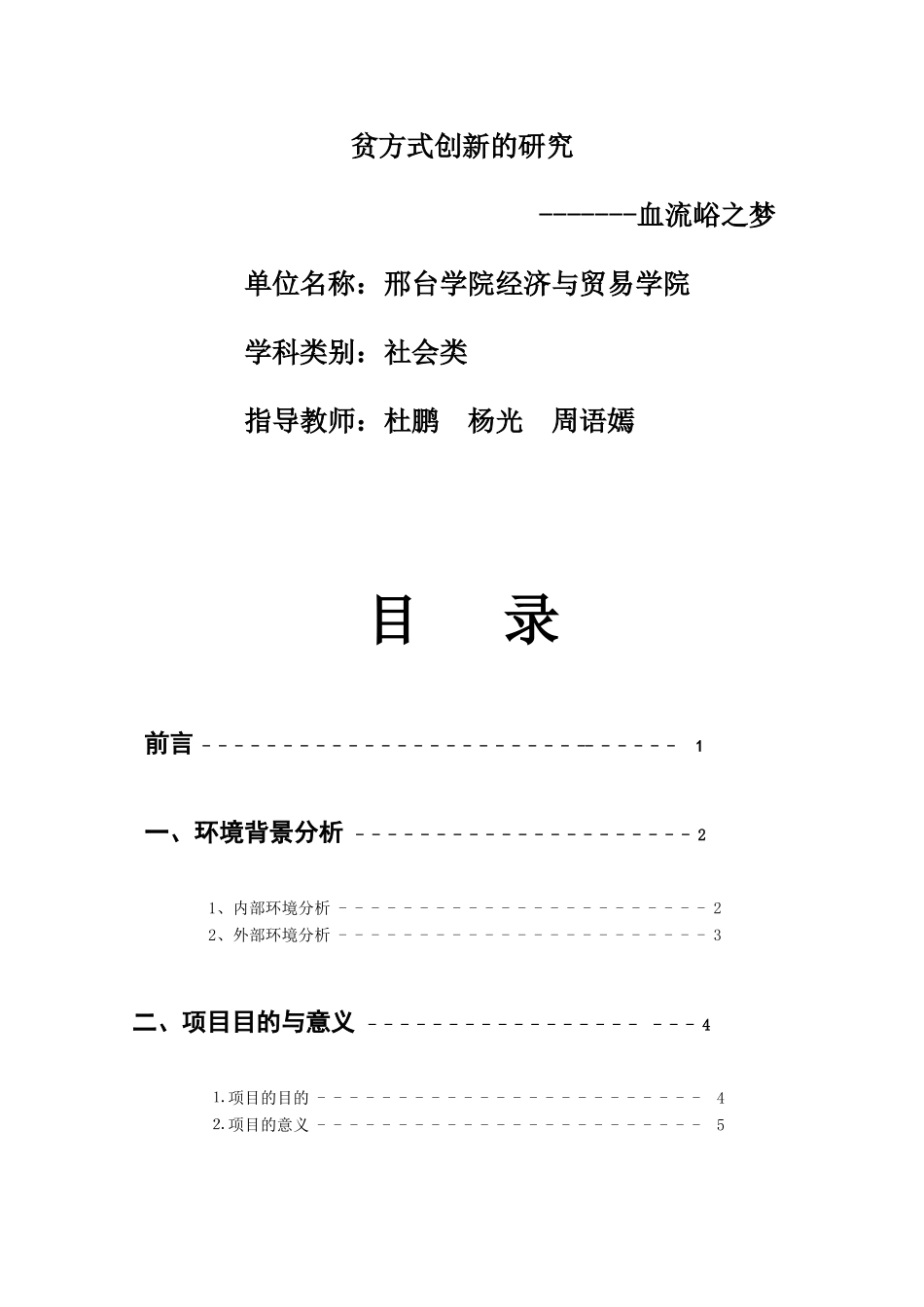 互联网“加”背景下电子商务精准扶贫方式创新的研究血流峪之梦_第2页