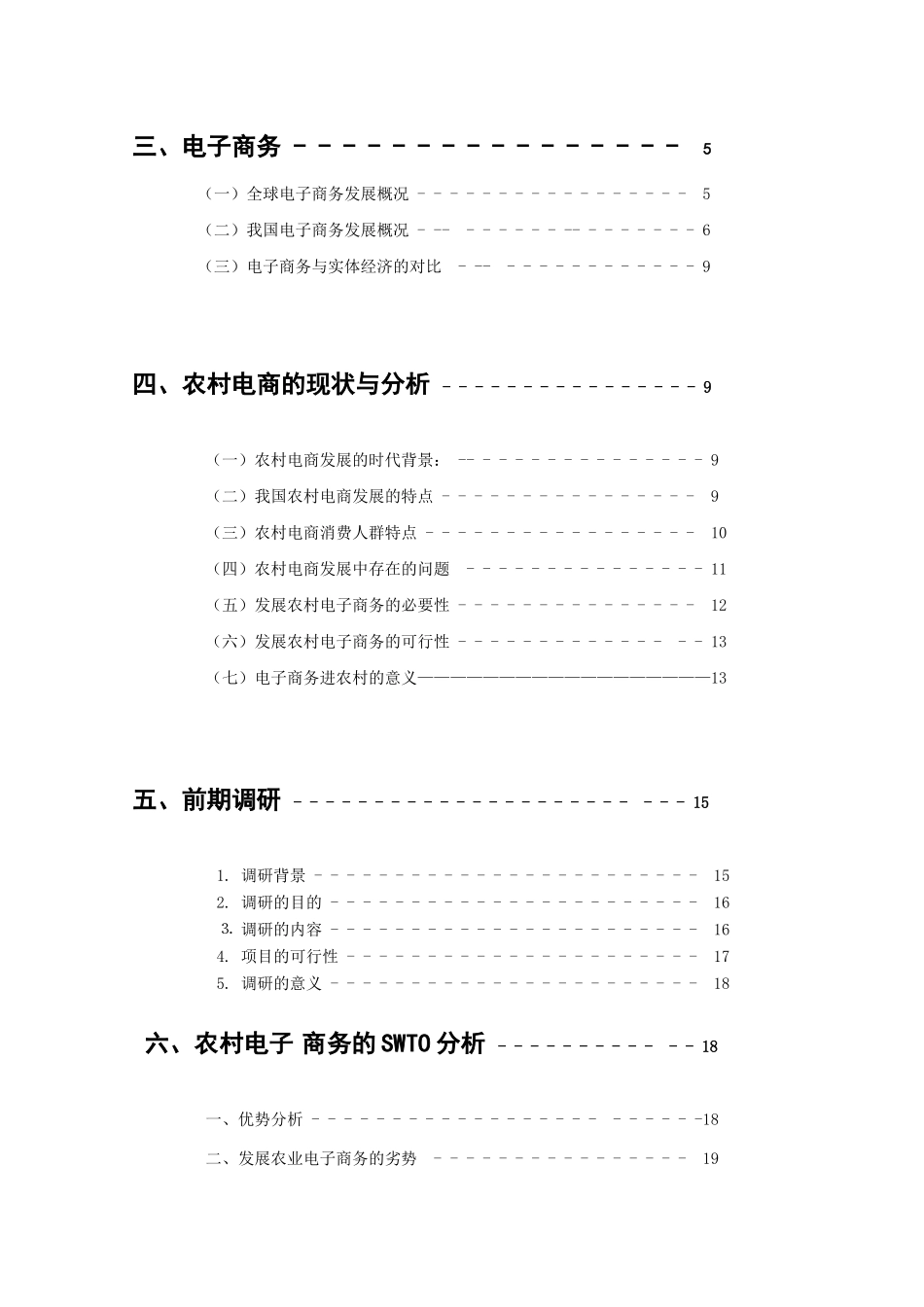 互联网“加”背景下电子商务精准扶贫方式创新的研究血流峪之梦_第3页