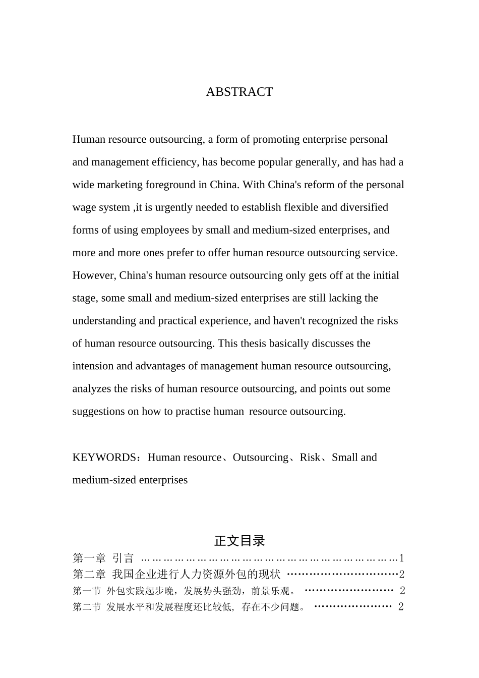 浅析中小型企业如何进行人力资源外包_第2页